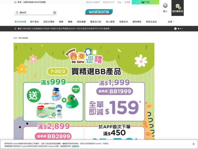 屈臣氏 Watsons 即減$159優惠碼