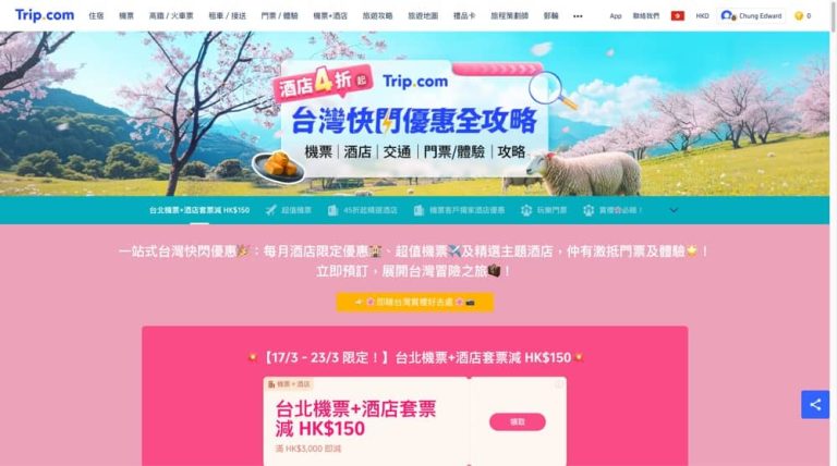 Trip.com 台北機票/酒店低至53折+減$150