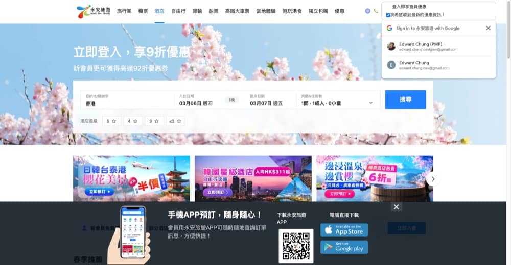 精選慳家人優惠推介：永安旅遊網 酒店/船飛 即減$300優惠碼＞即刻去睇睇優惠詳情啦！