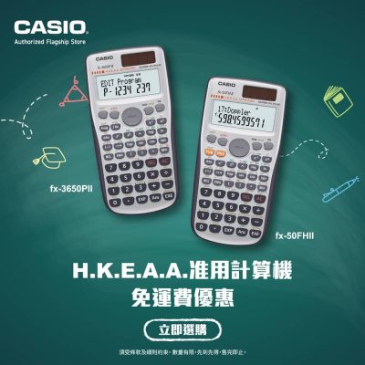 CASIO 網店網店免運費優惠