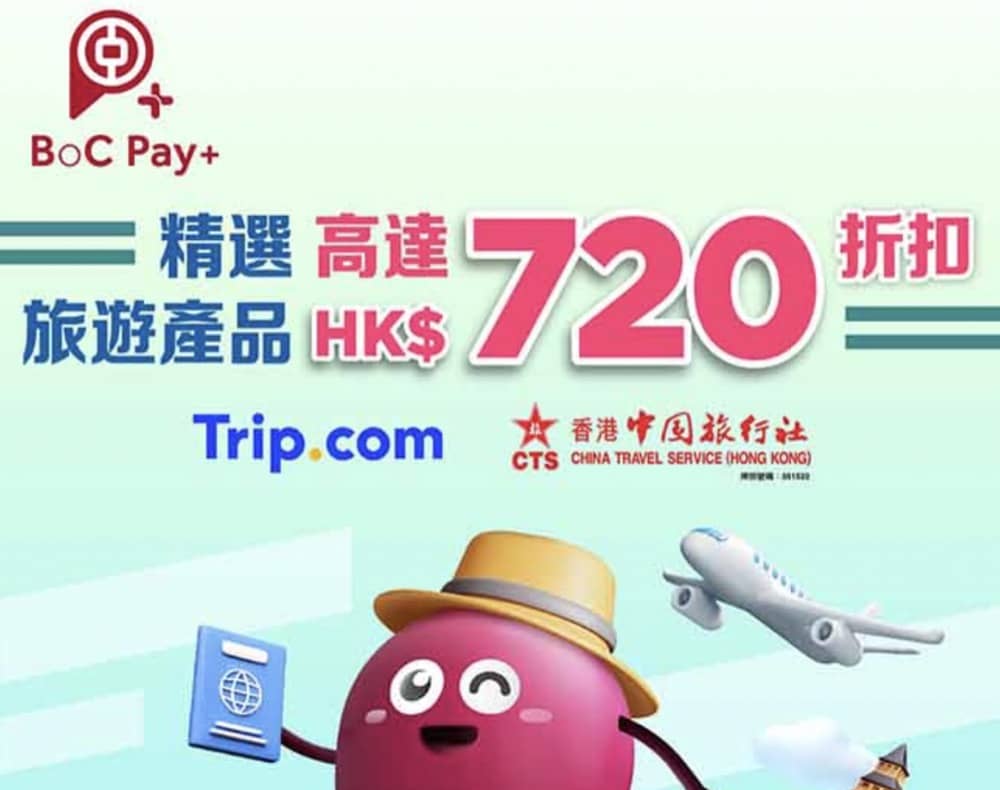 精選慳家人優惠推介：Trip.com x BoC Pay+ 旅遊優惠：即減$420優惠碼＞即刻去睇睇優惠詳情啦！