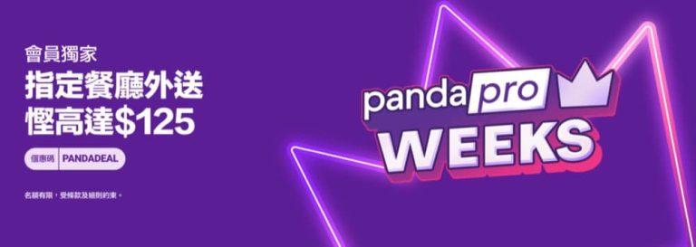 foodpanda 2025年 低至半價優惠碼