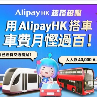 淘寶 搭車優惠低至67折＋高達20倍回贈