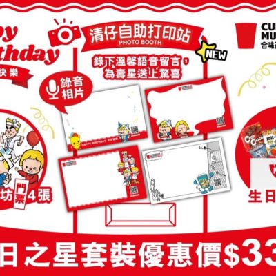 合味道紀念館生日三重驚喜優惠