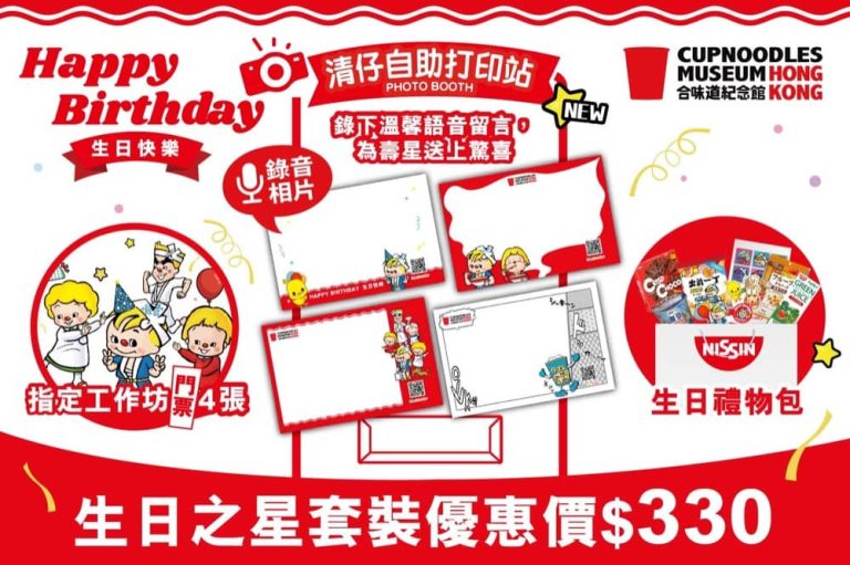 合味道紀念館生日三重驚喜優惠