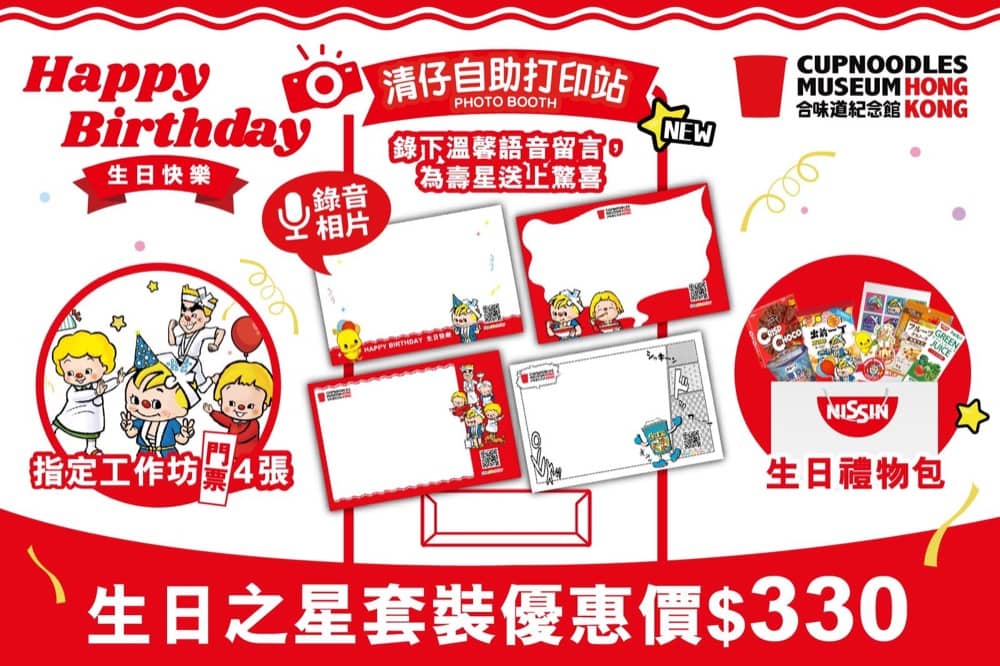精選慳家人優惠推介：合味道紀念館生日三重驚喜優惠＞即刻去睇睇優惠詳情啦！