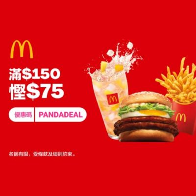 McDonald’s X foodpanda 半價優惠碼