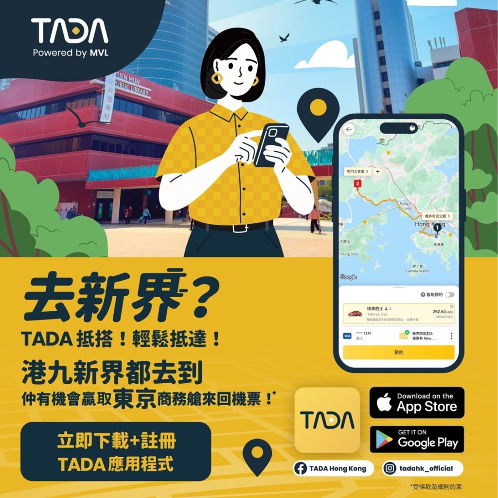 TADA優惠碼：獨家即減$100優惠券＋送東京商務艙機票- 慳家網購懶人包