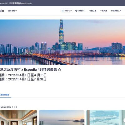 Expedia HK X Lotte 樂天酒店及度假村 獨家優惠