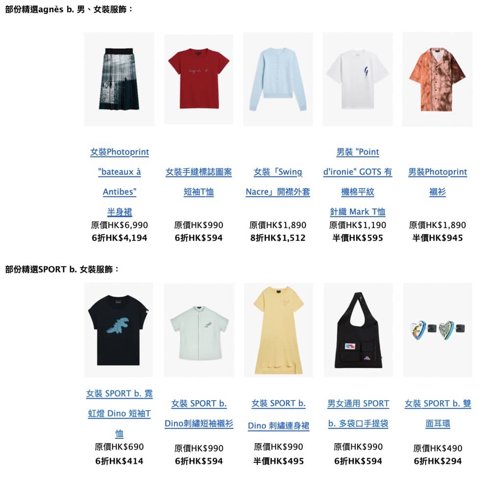 還有更多詳情/圖片agn&egrave;s b. 香港網店Outlet Sale 低至半價+折上折，包幫到你搵到最正嘅優惠呀！