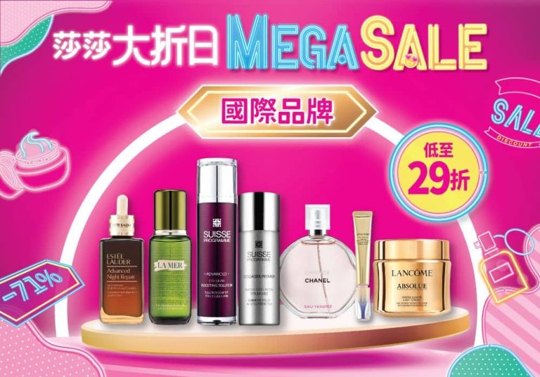 SaSa莎莎 大折日 MEGA SALE 限時優惠低至25折