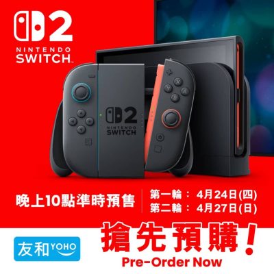 任天堂 Switch 2 預售優惠：即減$150