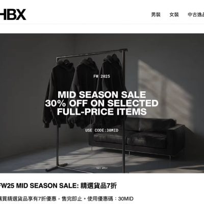HBX 快閃額外7折優惠碼