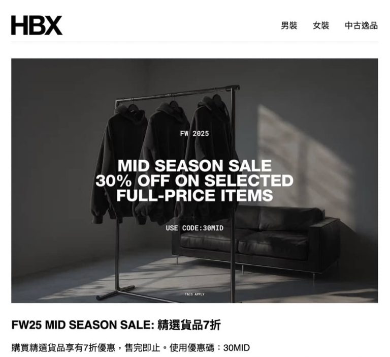 HBX 快閃額外7折優惠碼