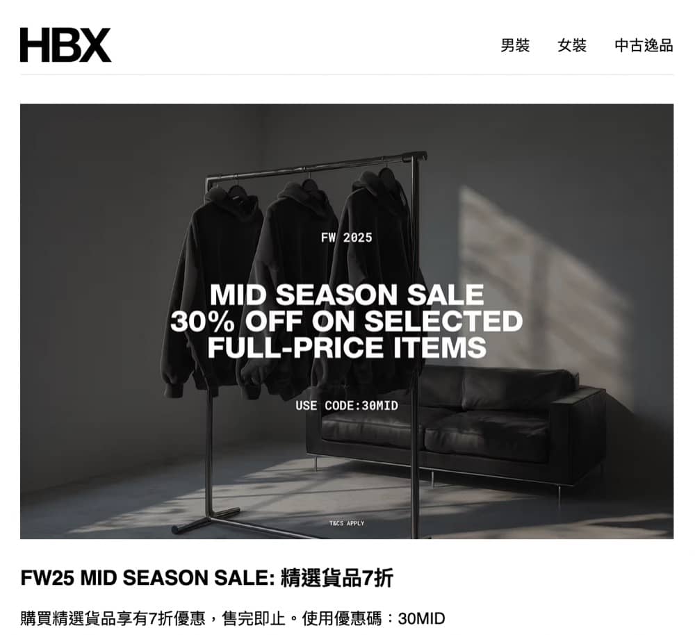 精選慳家人優惠推介：HBX 快閃額外7折優惠碼＞即刻去睇睇優惠詳情啦！