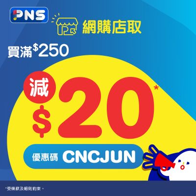百佳 6月網購限時92折優惠碼