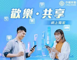 中國移動 CMHK 網店限定 5G優惠組合