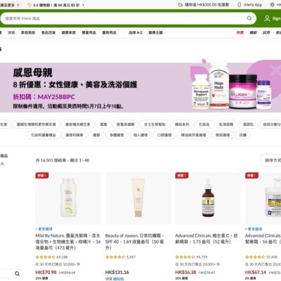 iHerb 母親節快閃額外8折優惠碼
