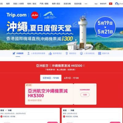 Trip.com 日本/南韓限定即減$300優惠