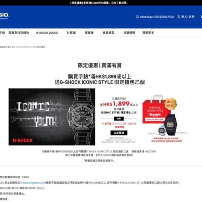 CASIO ICONIC STYLE 限定禮包大放送