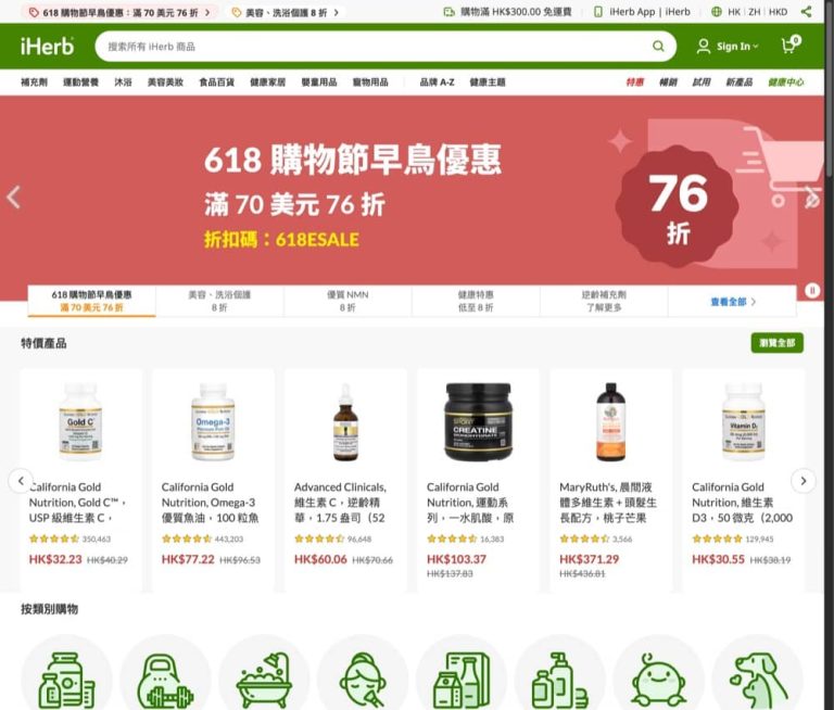 iHerb 6月快閃 全單額外低至76折優惠碼