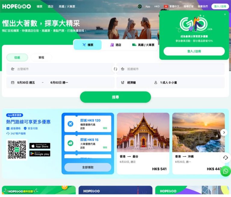 HopeGoo 獨家優惠碼：即減高達$1000
