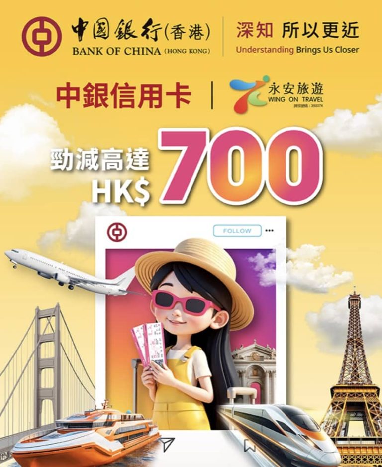 永安旅遊 Wingon X 中銀信用卡  勁減高達$700優惠碼