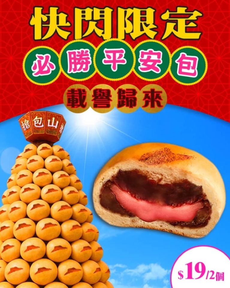 Pizza Hut 送300個必勝平安包＋超過30,000張現金折扣券