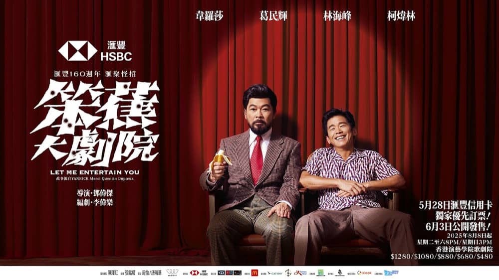 精選慳家人優惠推介：Klook搶飛！《笨蕉大劇院》/ 《KOOZA》/ WILD WILD TOUR＞即刻去睇睇優惠詳情啦！