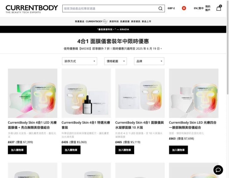 CurrentBody 年中優惠限時7折優惠碼