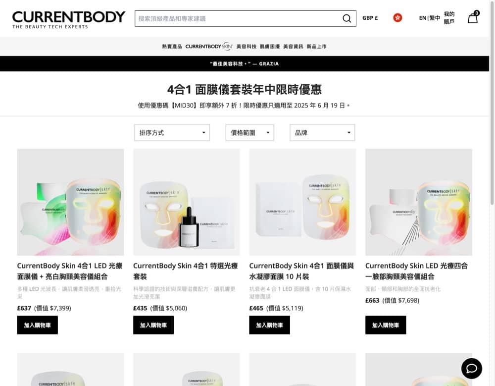 精選慳家人優惠推介：CurrentBody 年中優惠限時7折優惠碼＞即刻去睇睇優惠詳情啦！