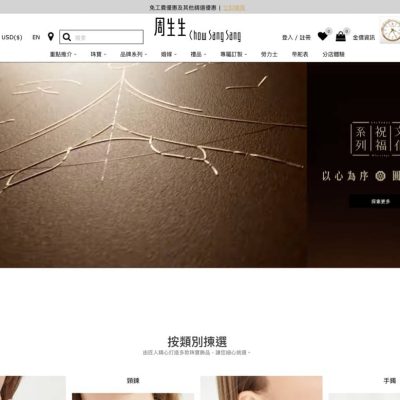 周生生 Chow Sang Sang 獨家9折優惠碼