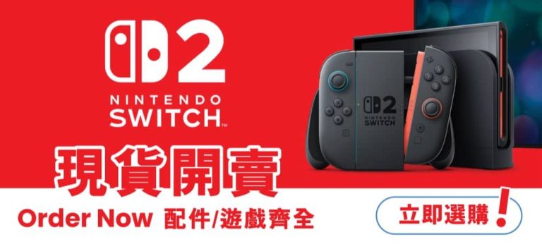友和YOHO Switch 2 現貨開賣優惠+額外再減$120