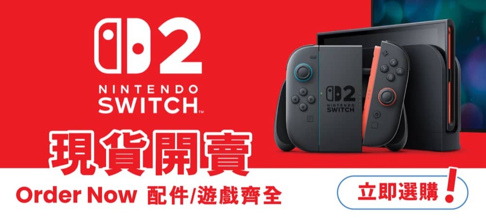 精選慳家人優惠推介：友和YOHO Switch 2 現貨開賣優惠+額外再減$120＞即刻去睇睇優惠詳情啦！