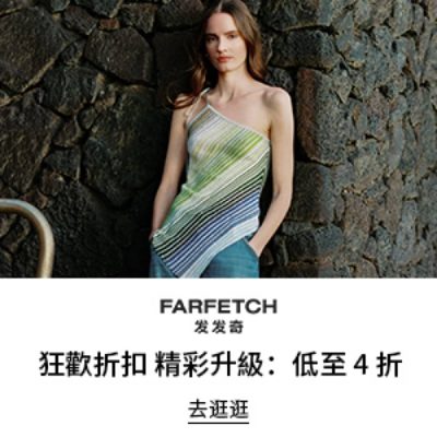 FARFETCH 快閃低至4折＋額外8折優惠
