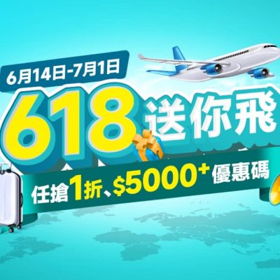 KKday 台灣旅遊限定618優惠碼：即減$100 / 8折
