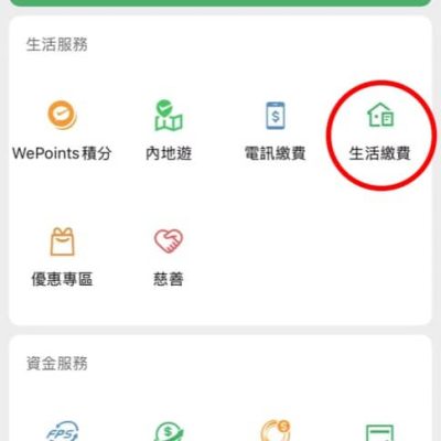 WeChat Pay新增繳付香港房屋委員會賬單功能