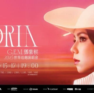 [火速加場] Klook獨家 《友邦榮譽呈獻 G.E.M.鄧紫棋 I AM GLORIA世界巡迴演唱會2.0 – 香港站》門票