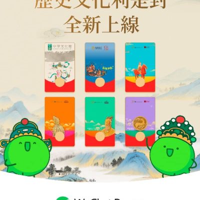 WeChat Pay 歷史文化元素主題電子利是封