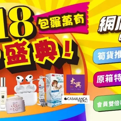 日本城 JHC 618優惠：滿$88即享88折優惠