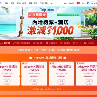 Trip.com 7月限定即減$1000優惠碼