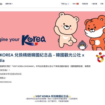 Expedia 韓國好禮優惠：送得意K-Souvenir禮遇