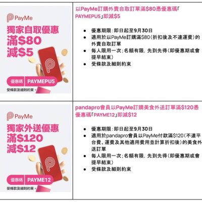 foodpanda x PayMe 即減$12優惠碼