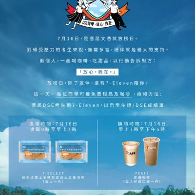 7-Eleven 送DSE考生迷你忌廉泡芙＋即磨咖啡