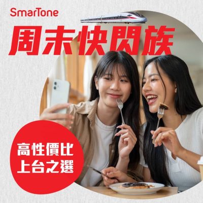 數碼通 SmarTone 5G限時優惠：月費低至$99