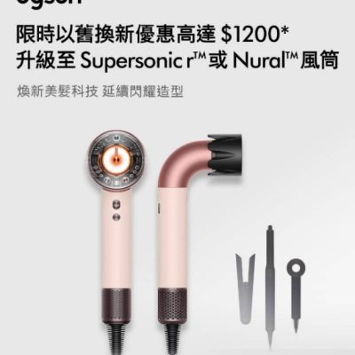 Dyson  以舊換新計劃：享高達$1200折扣