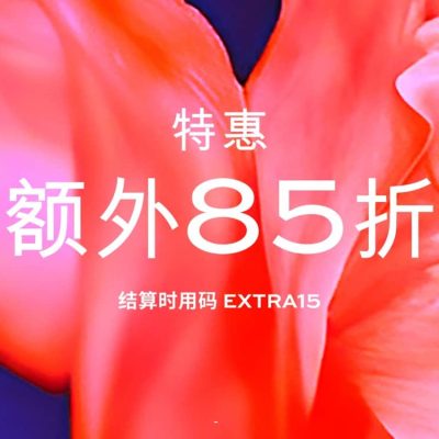 NET-A-PORTER 低至3折＋額外85折優惠碼