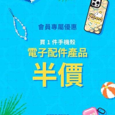 Casetify 低至半價優惠碼