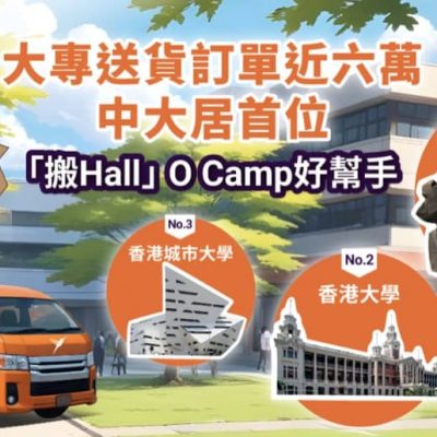 Lalamove 全新大專夏日Call車優惠：即減$100