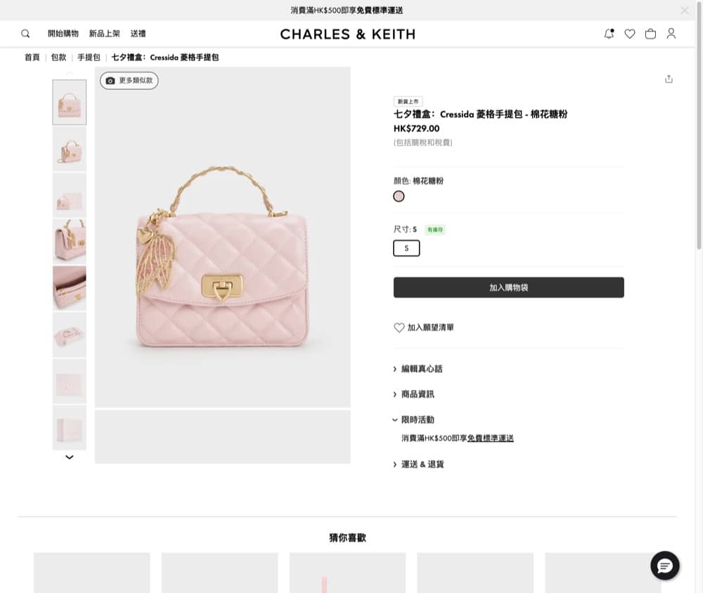 CHARLES & KEITH 七夕限定禮盒正式登場- 慳家網購懶人包